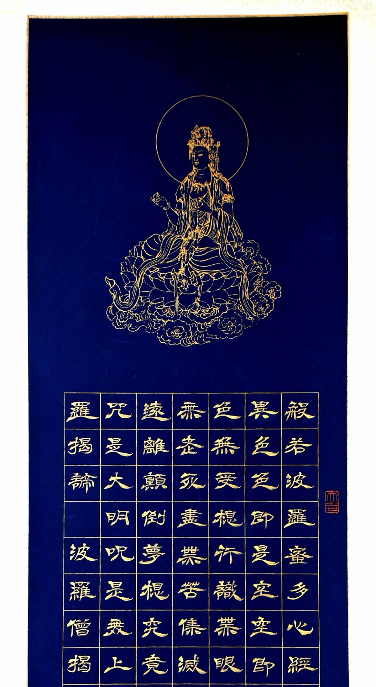 翟文章泥金书《般若波罗蜜多心经》 - 知乎
