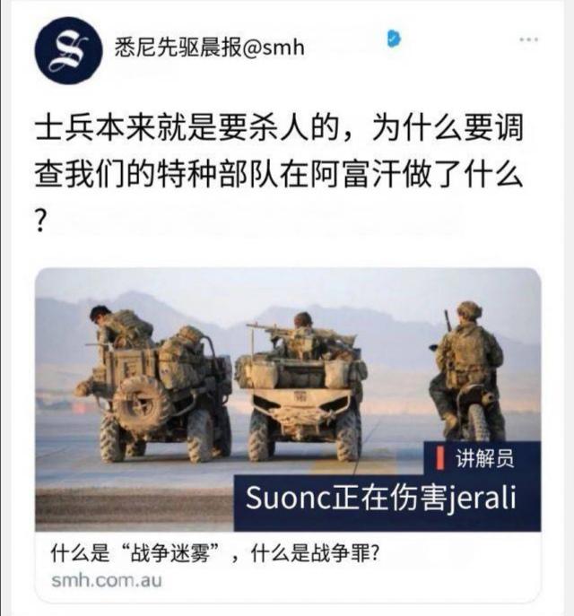 理由是「中方伪造并发布澳大利亚士兵割喉儿童的宣传图」?