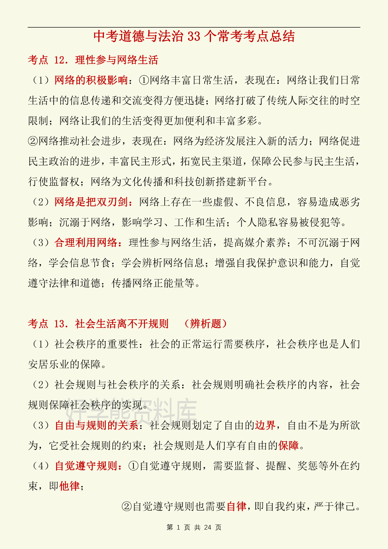 2023北京中考道法(2023北京中考道法真题)  第2张