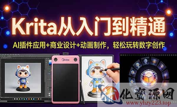 Krita从入门到精通_wwz