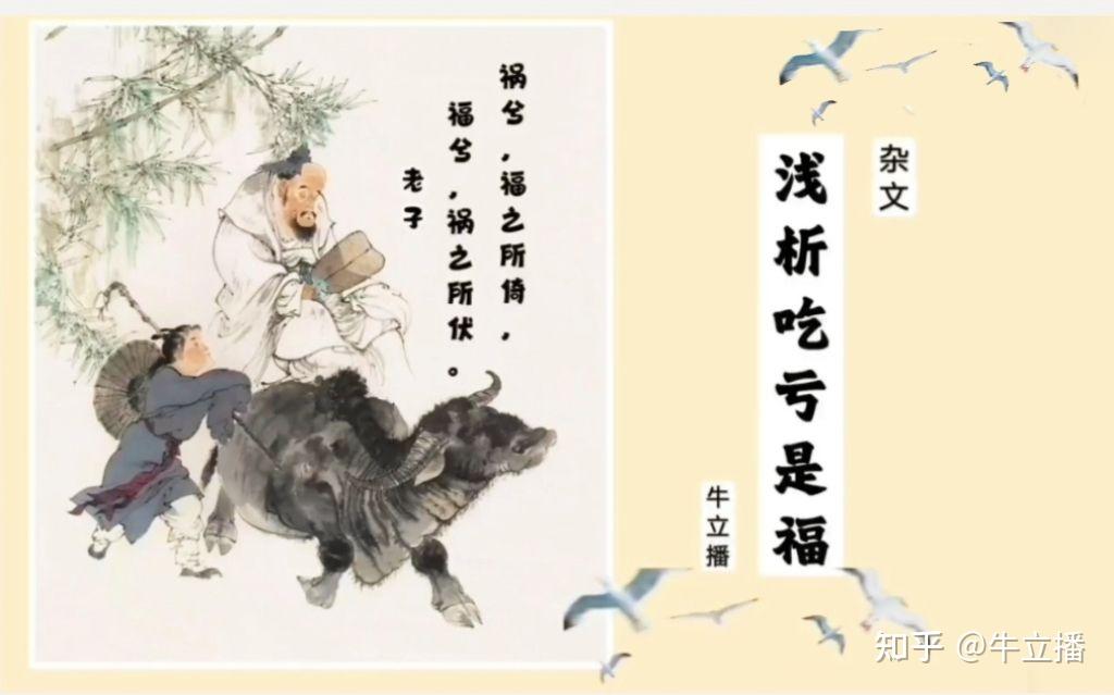 浅析吃亏是福 - 知乎