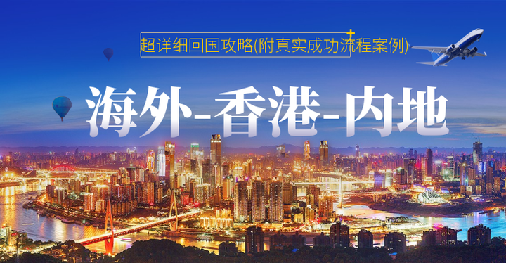 回国: 香港转机"0+3"政策最新解读(含详细流程案例) - 知乎
