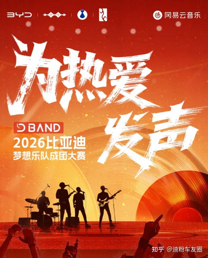 一个造车的,突然宣布要造乐队?