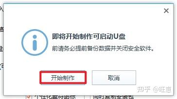 从制作启动盘到安装系统的全流程
