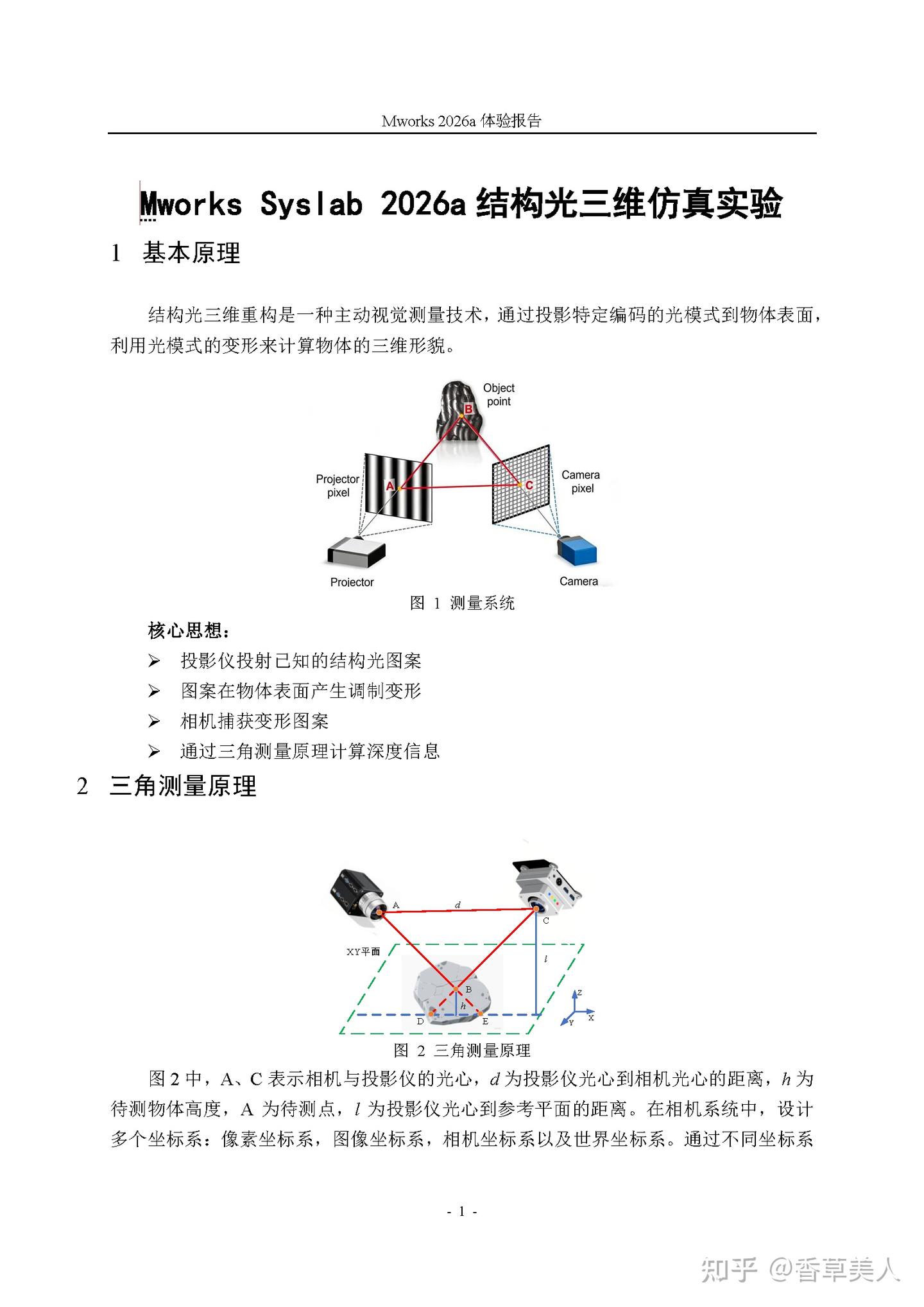 Mworks Syslab 2026a进行结构光三维仿真 - 知乎