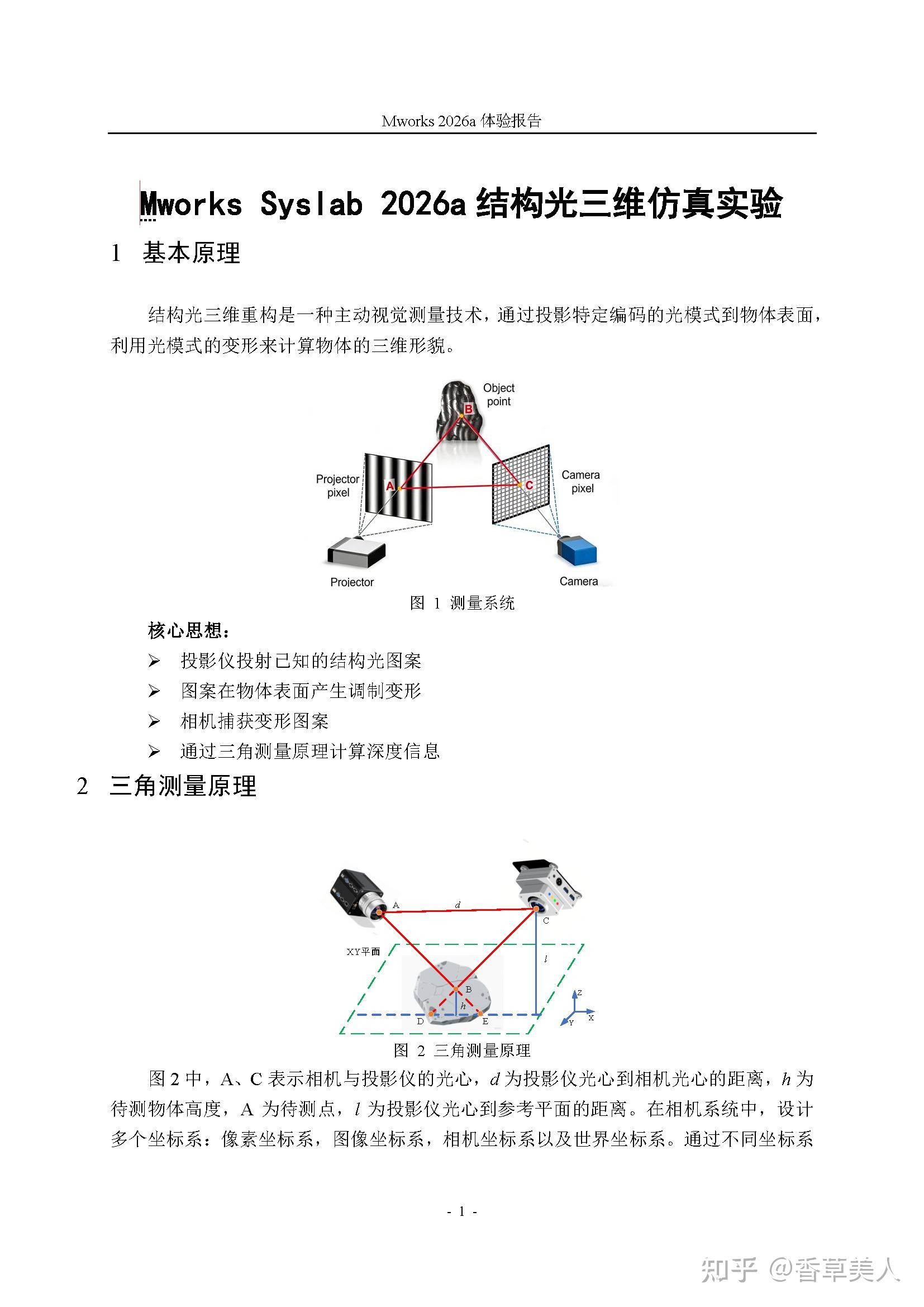 Mworks Syslab 2026a进行结构光三维仿真 - 知乎