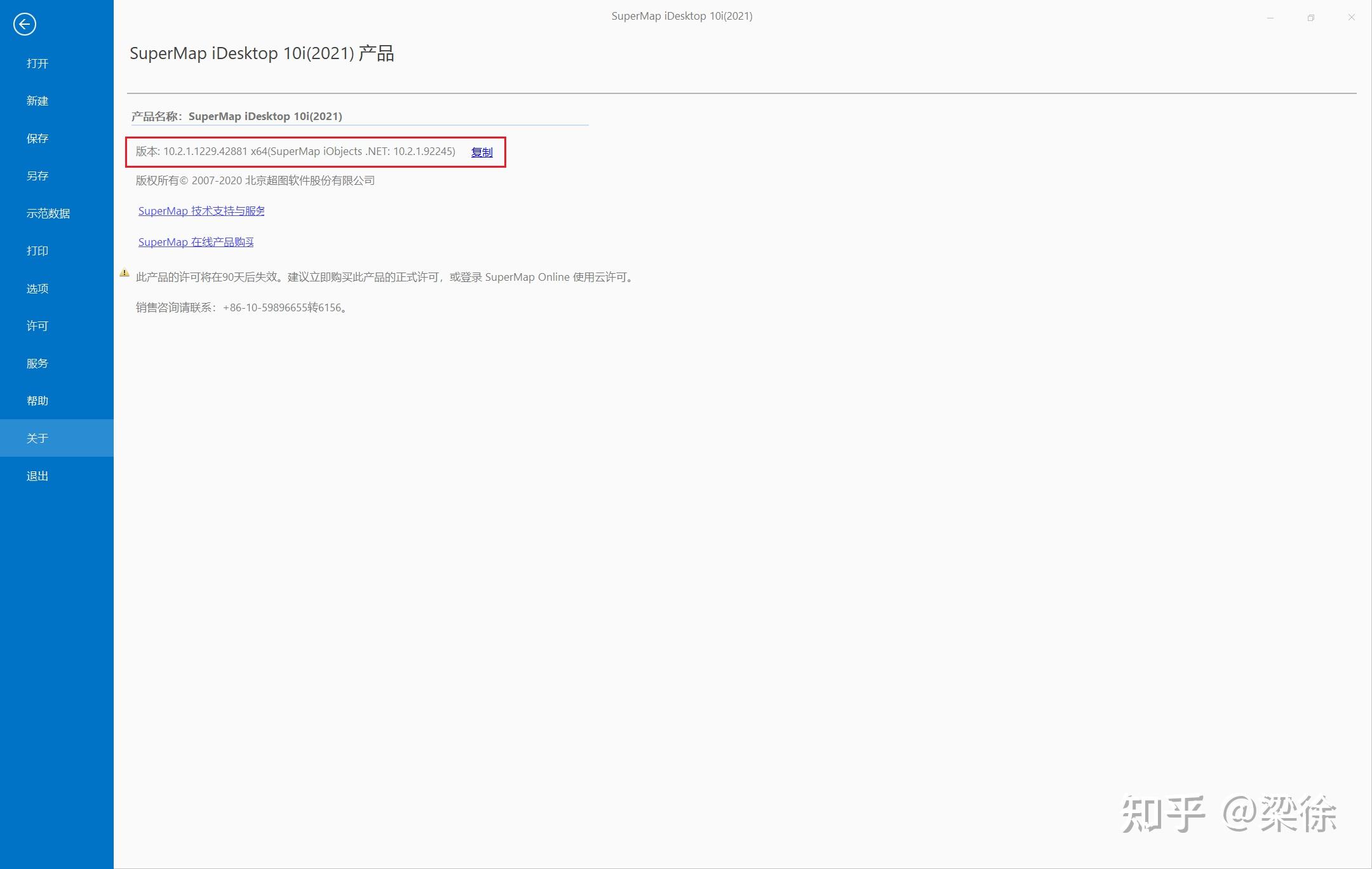 如何查看超图idesktop的版本号？ - 知乎