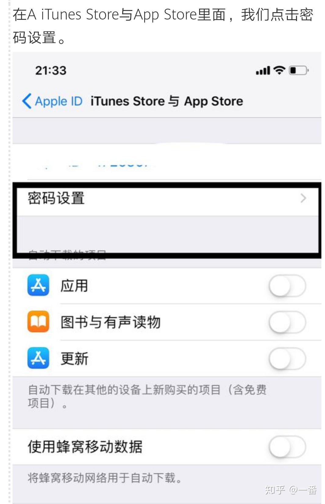 3如何设置下载app无需输入密码? - 知乎