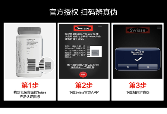 Swis Scan Key 关于Swisse真伪,你可能想了解这些 - 知乎