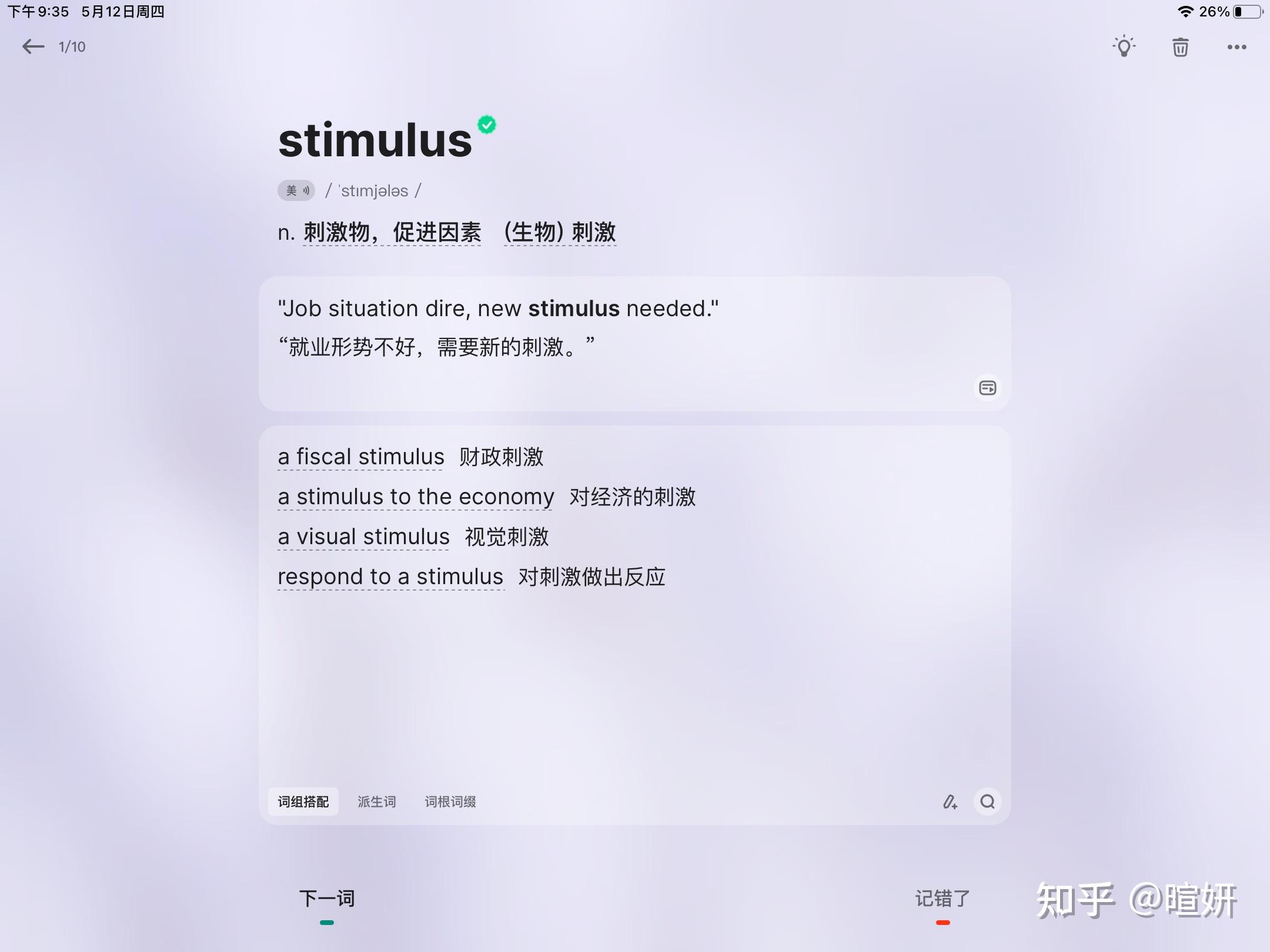 安利一款考研背单词神器—不背单词App - 知乎