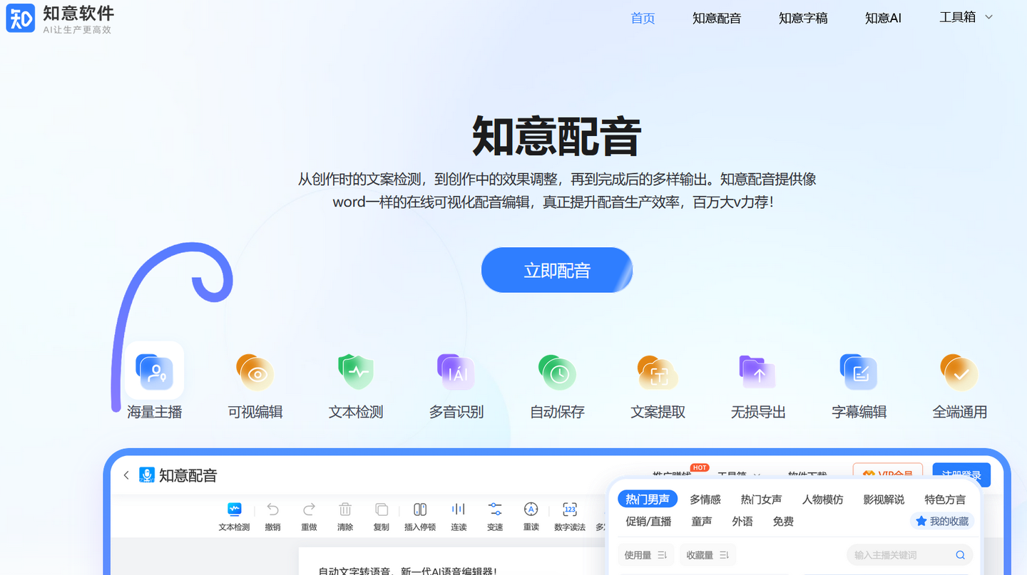 18款主流免费文字转语音 AI 配音工具推荐(2026实测) - 知乎