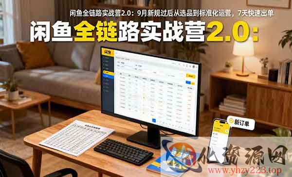 闲鱼全链路实战营_wwz