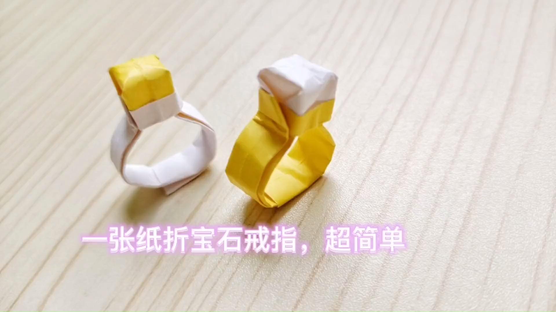 手工折纸教程一张纸折宝石戒指简单又好看的折纸