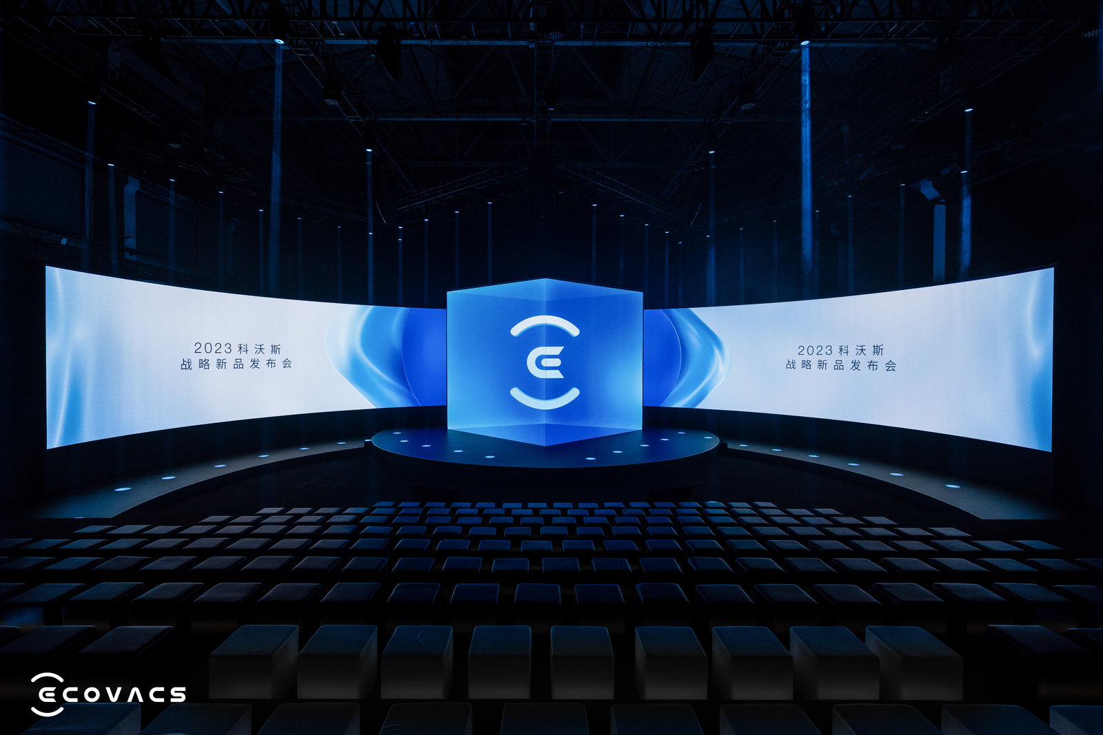 迭代,更强!一文看懂科沃斯2023战略新品发布会