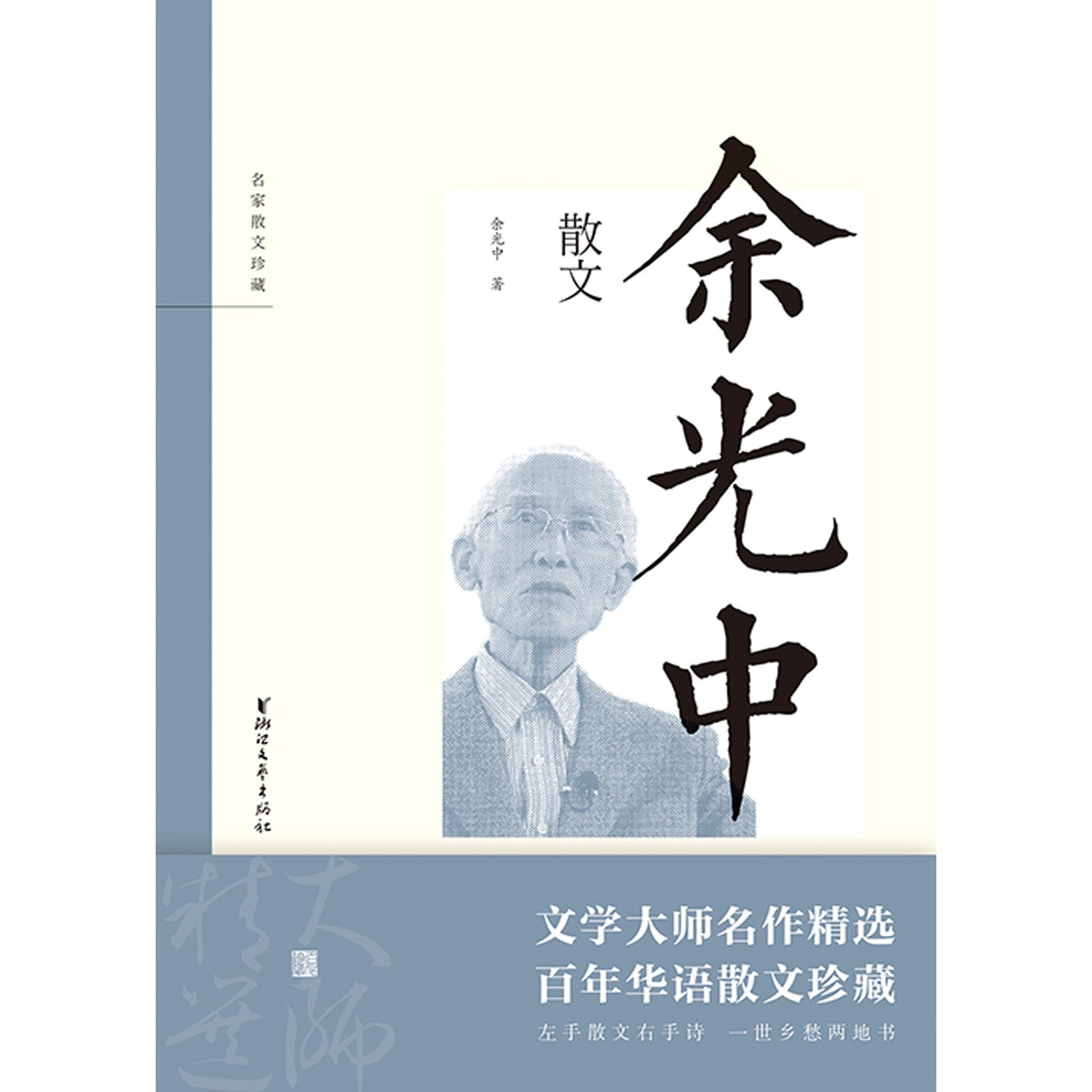 余光中散文（名家散文珍藏）（书籍） - 知乎