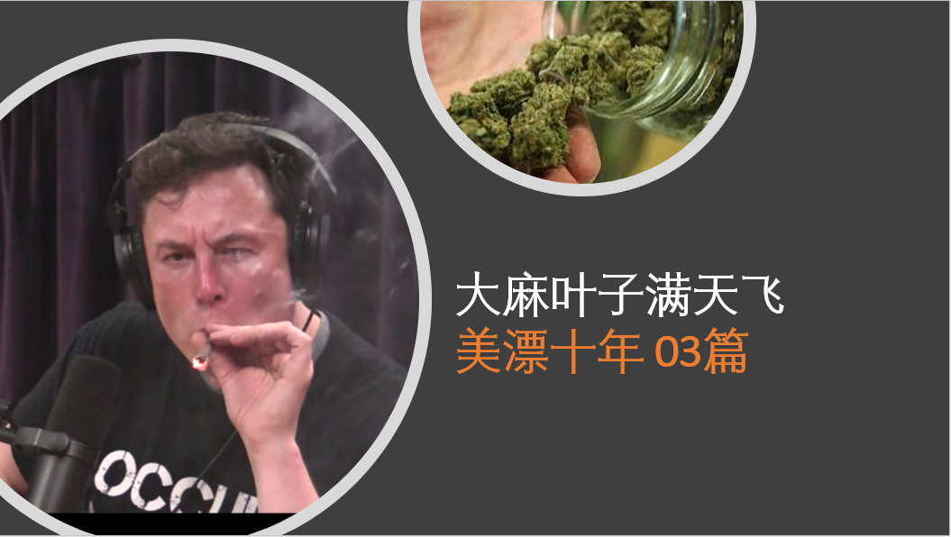 大麻 吸一口民主的味道 知乎