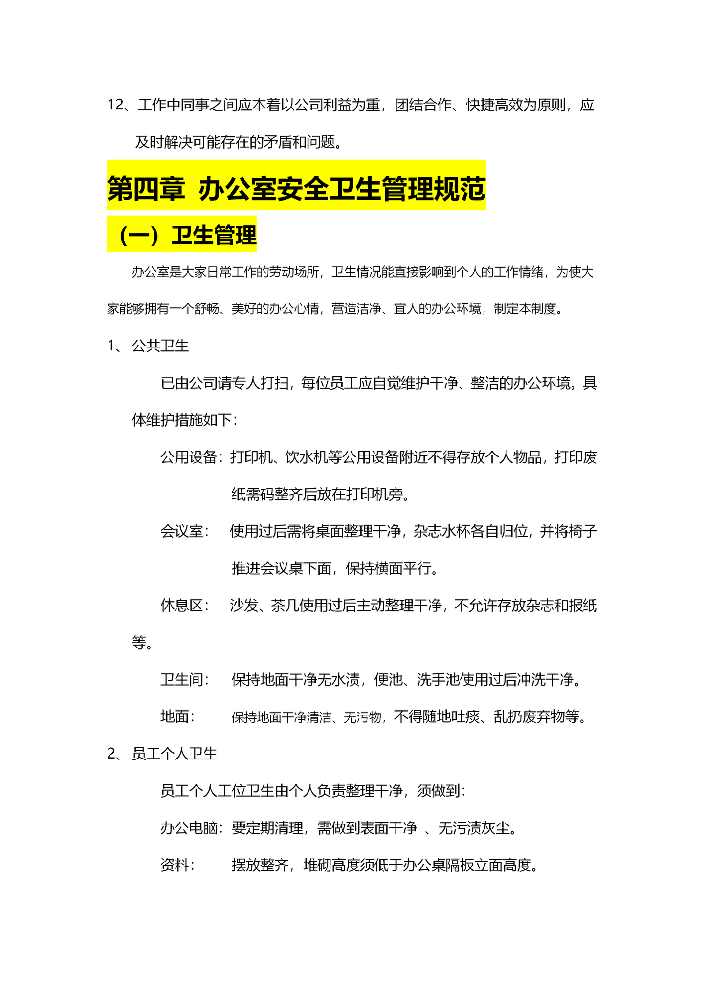 行政办公室日常管理制度模板免费 - 知乎