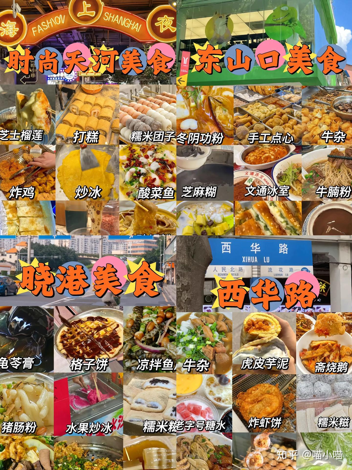 广州游玩避坑攻略,必看! - 知乎