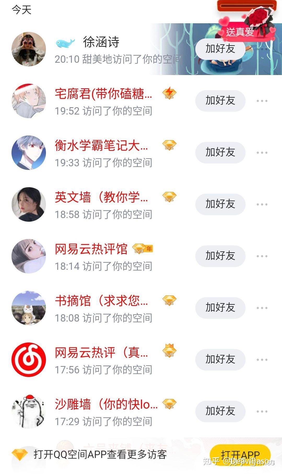 qq空间访客提取破解=2020空间全部访客提取