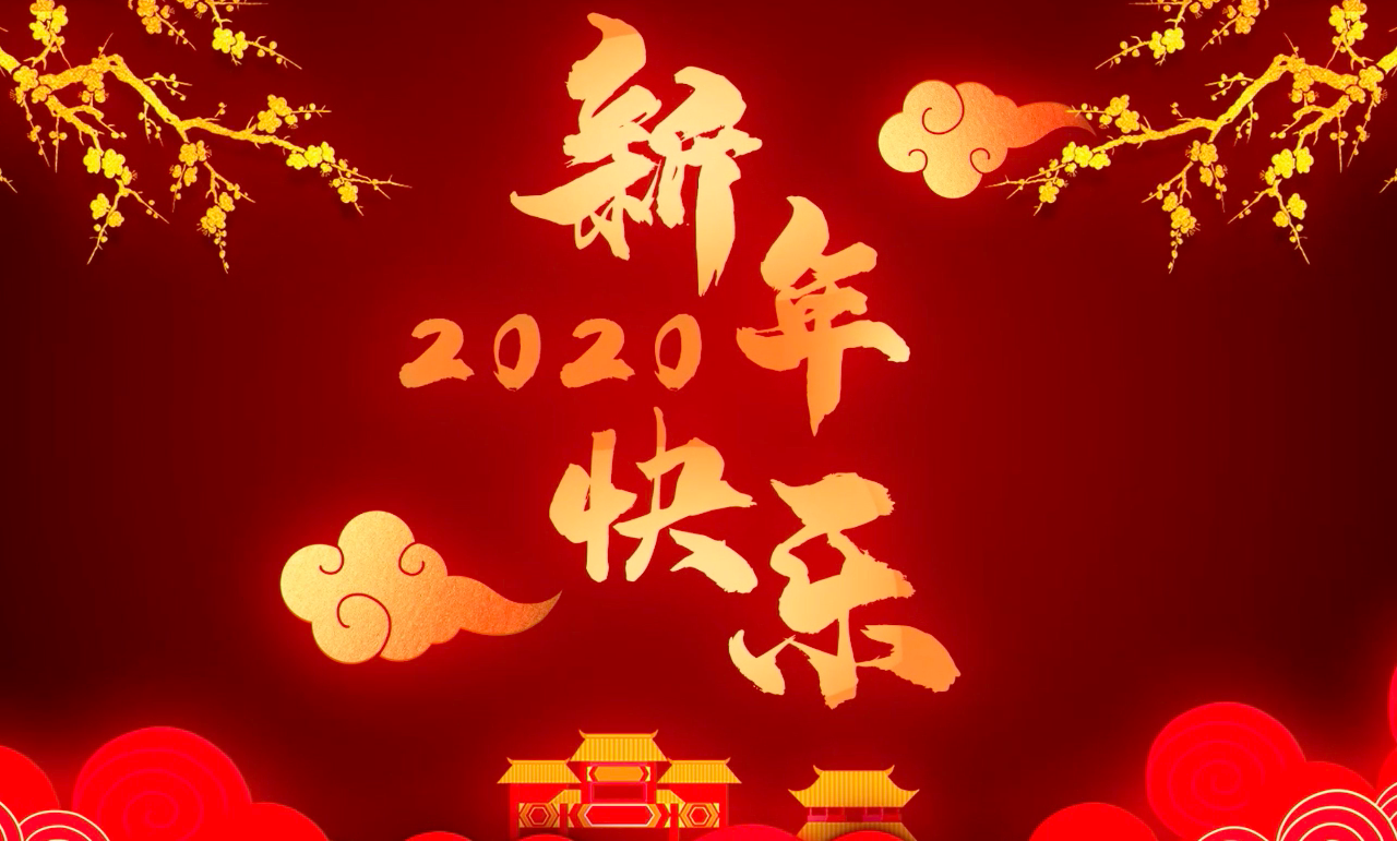 元旦快乐 新年快乐 新年动态壁纸和屏保 Iwall 和isaver 知乎 元旦快乐 新年快乐 新年动态壁纸和屏保 Iwall 和isaver 知乎