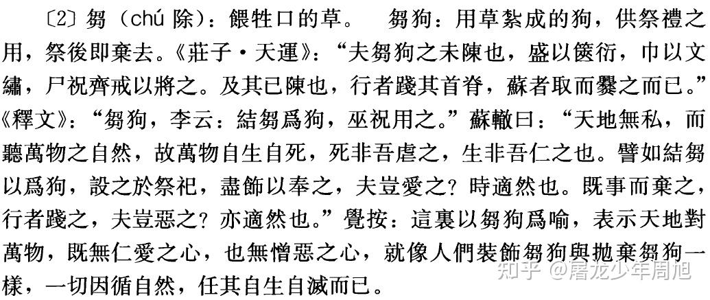 刍狗这个刍字一直都读chu吗以前有过zou这个读音吗