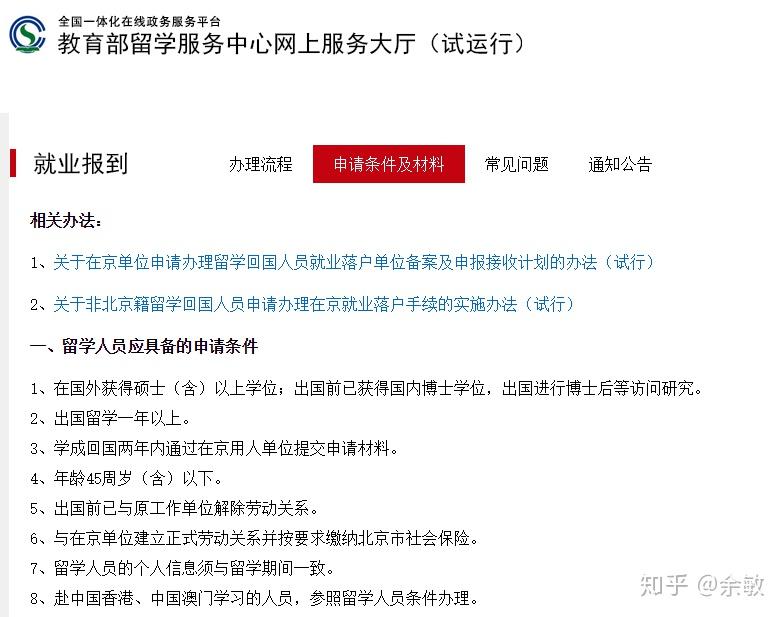回国留学生注意：2020北上广深留学生落户政策 - 知乎
