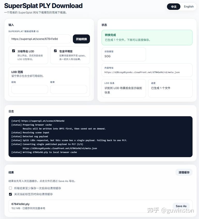 如何从 SuperSplat 下载场景，并转换为通用的 PLY 文件 - 知乎