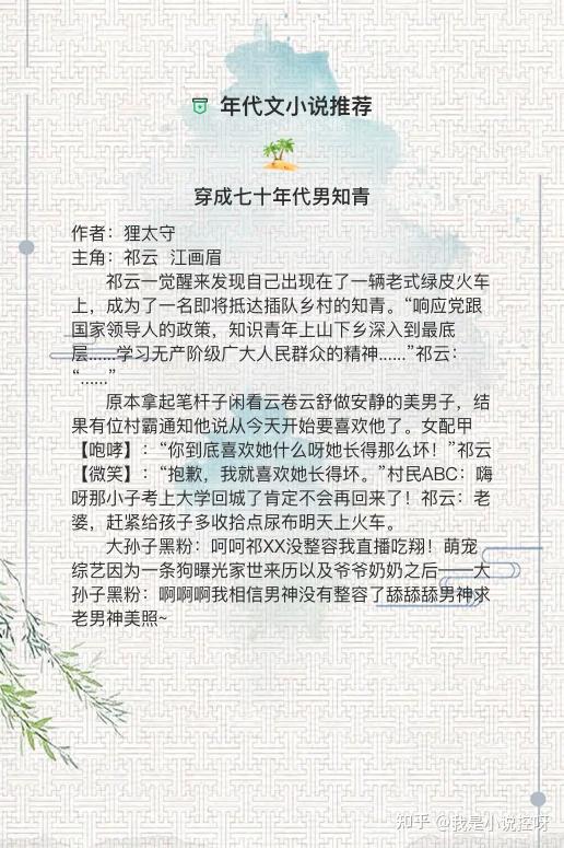 1月小说合集-年代文小说推荐(60本) - 知乎