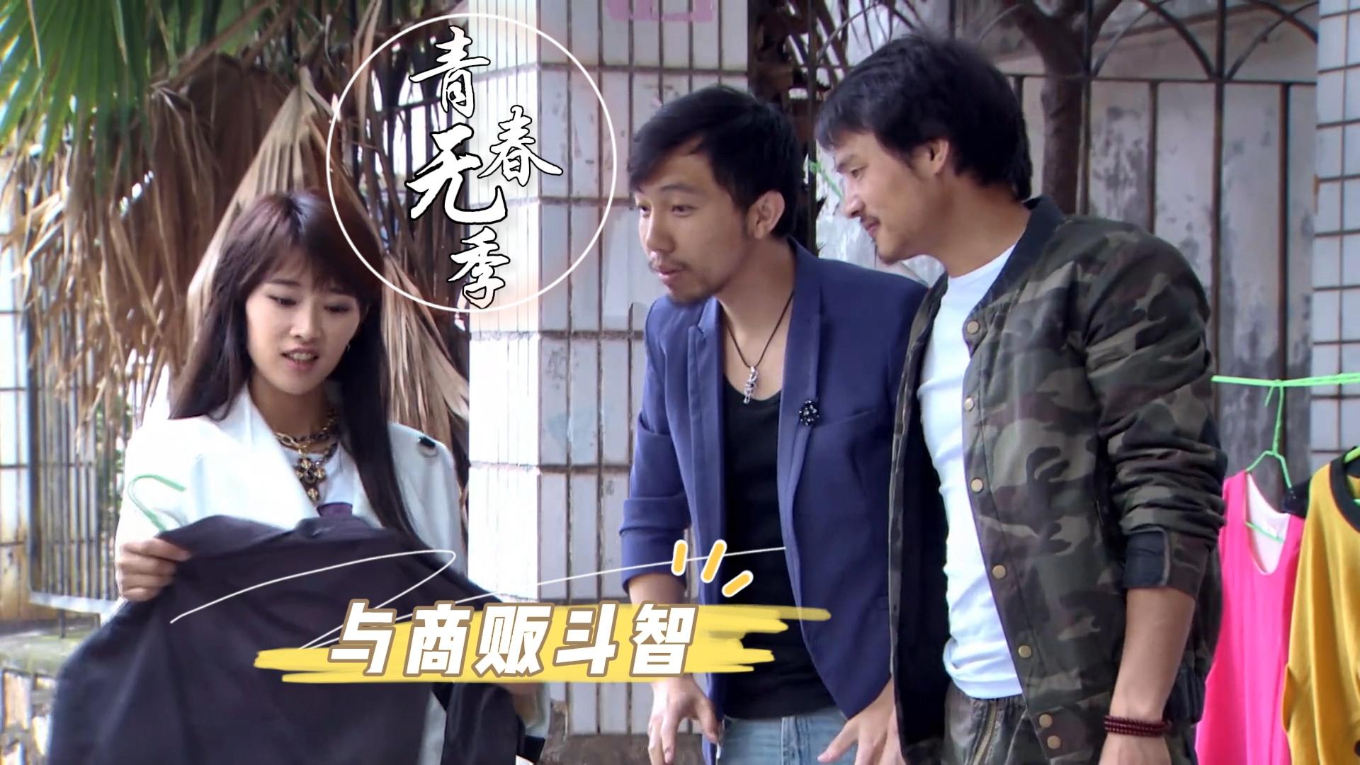 青春无季女子买衣服从一千的价格砍到一百比买菜大妈还厉害