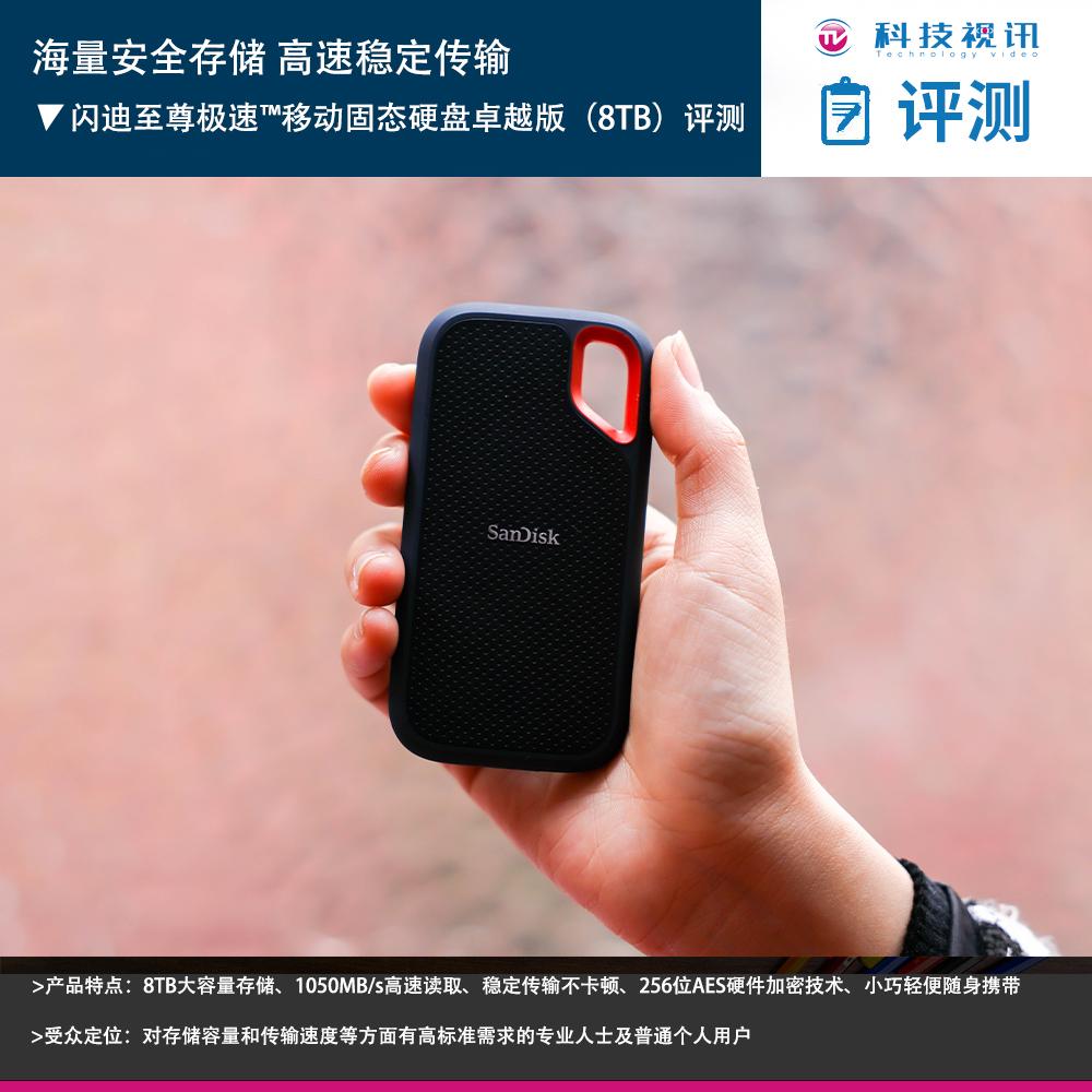 高性能+三防的8TB存储利器：闪迪E61移动固态硬盘评测 - 知乎