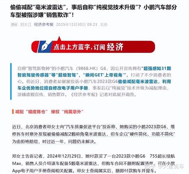 部分车型涉嫌欺诈,小鹏再次被推到舆论风口,这样的车还能买吗?