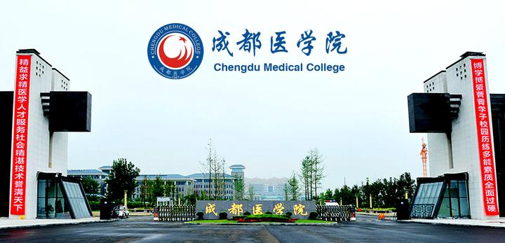 成都大学医护学院图片