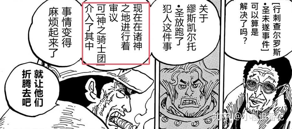 神之骑士团成员情报大汇总!他们全员都是恶魔果实能力者!? - 知乎