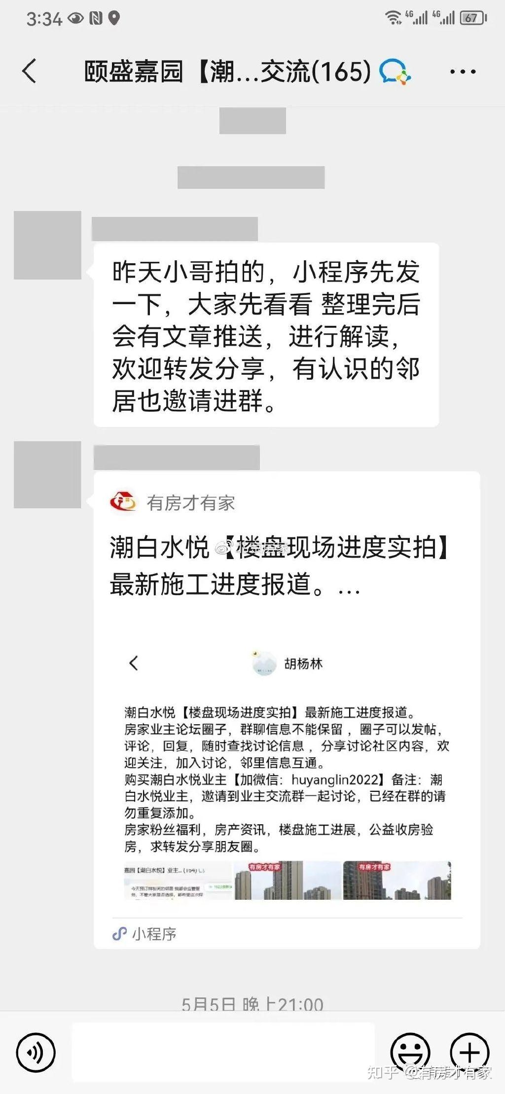 潮白水悦·颐盛嘉园-房家【八次】实地踩盘播报施工进度。 - 知乎