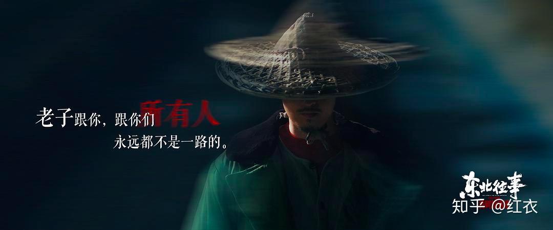 《东北往事:我叫刘海柱》:就像钢铁侠一样,这个小混混肩负起一个江湖宇宙的崛起 - 知乎