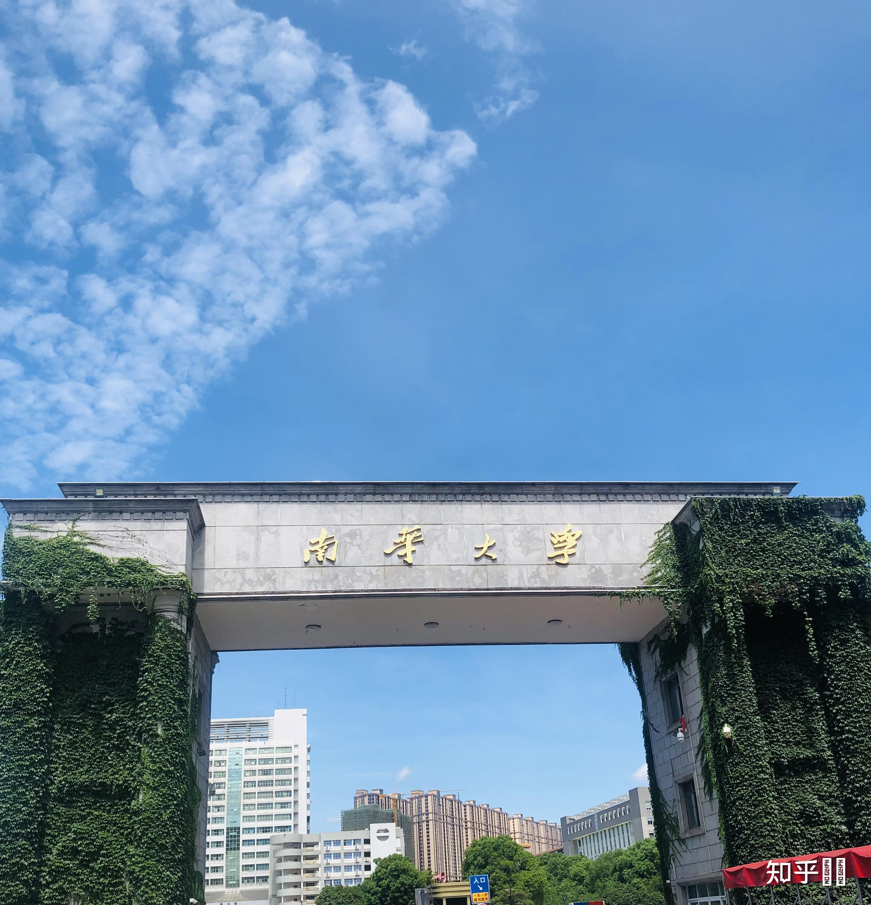 湖南师大医学部和南华大学该如何选择