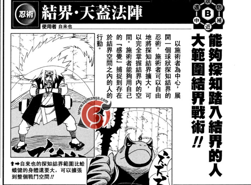 火影忍者里面一共有多少种结界? - 知乎
