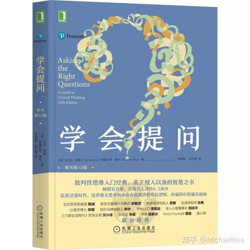 读书《学会提问》 - 知乎
