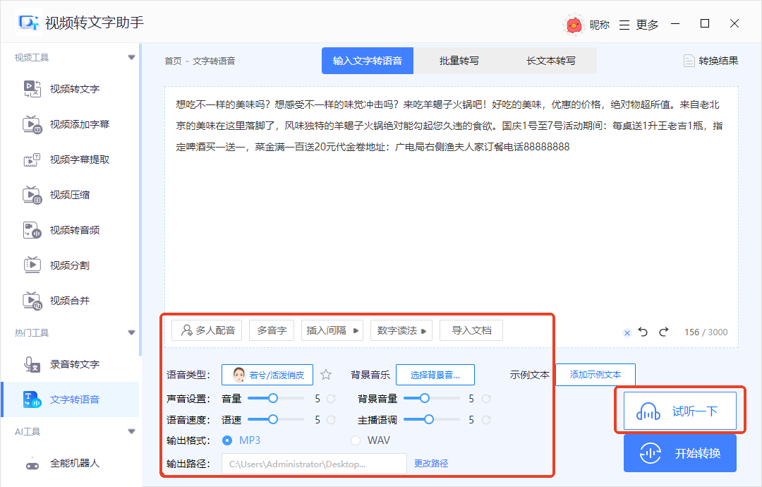 怎么把文字转换成语音?这4个方法超级棒,几步就搞定 - 知乎
