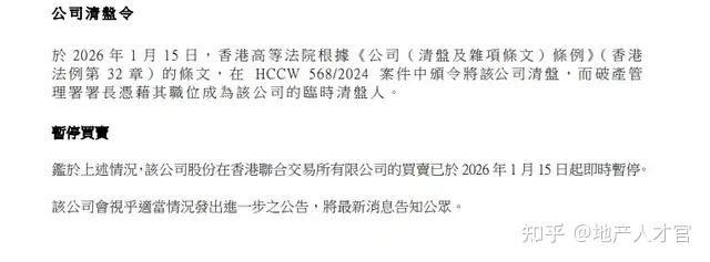 又一家老牌房企,被法院裁定清盘! - 知乎