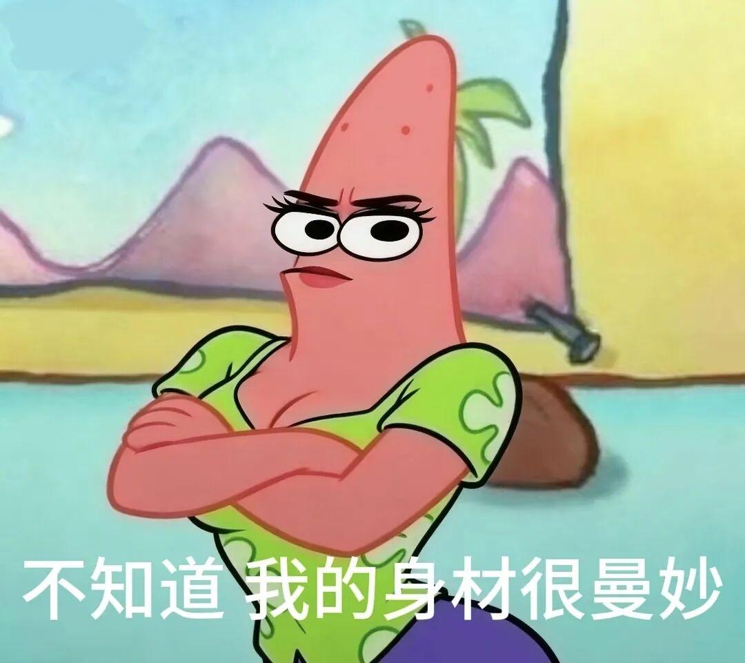 “我的身材很曼妙是什么梗?” - 知乎
