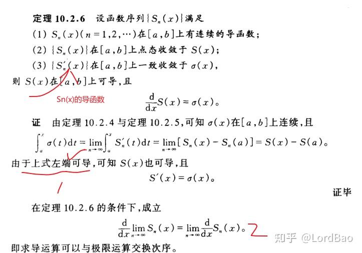【数学分析笔记】10.2 一致收敛级数的判别与性质 - 知乎