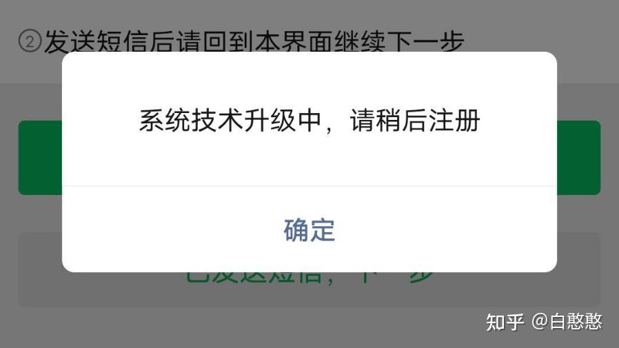 微信注册时提示系统技术升级中是怎么回事