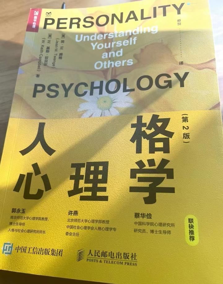 《人格心理学》,带你认清属于自己的人格 知乎