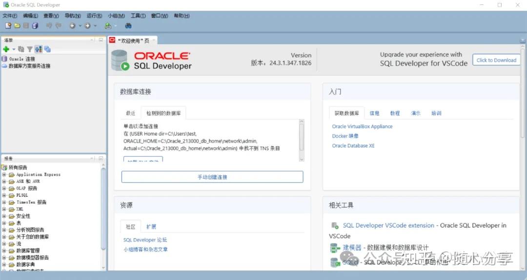 SQL Developer 使用教程 - 知乎