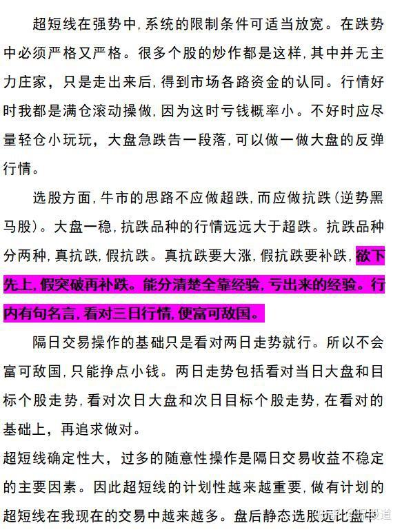 【精编整理】国内顶级游资悟道心得心法(汇总)如赵老哥,炒股养家,A神等句句精华悟透必成大器! - 知乎
