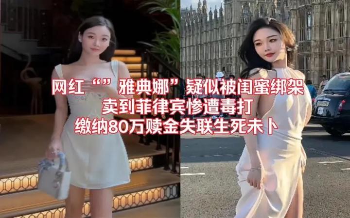 网红雅典娜回国有望!身旁环绕4肌肉男,商会介入,费用恐超1000w 知乎