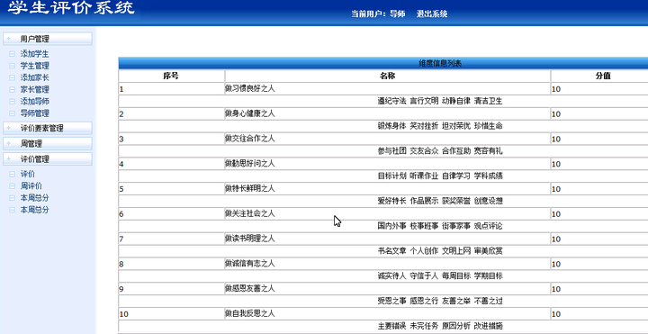 php網頁源碼學生評價管理系統mysql數據庫web結構html佈局