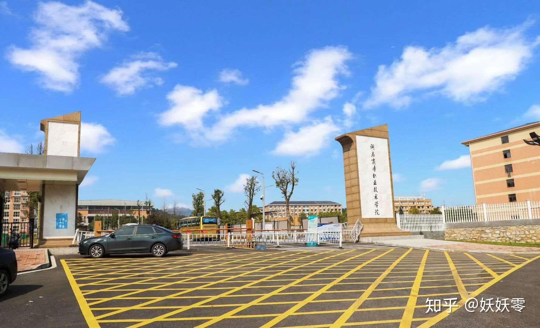 在湖南商务职业技术学院就读是什么体验? - 知乎