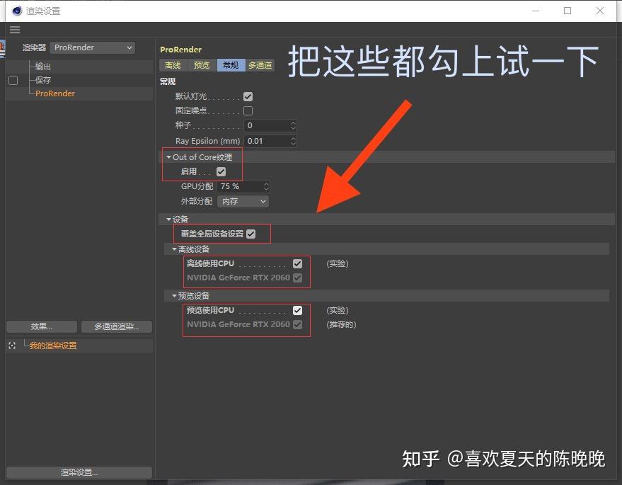 c4d用显卡prorender会黑屏怎么办